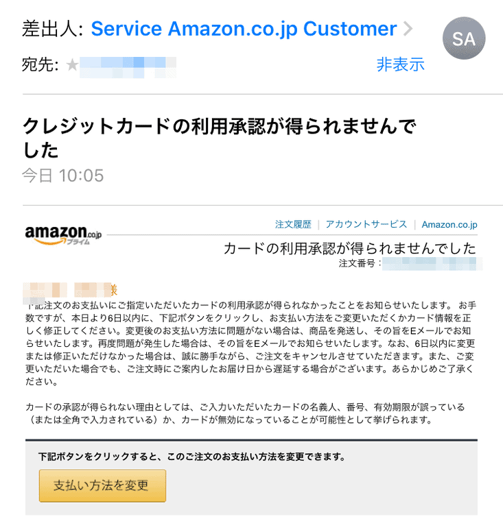 Amazonからのメール