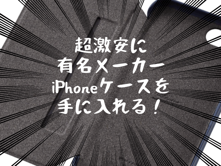 【iPhone XR】耐衝撃で頑丈な最強ケース！【おすすめ7選】｜しゅろぐ