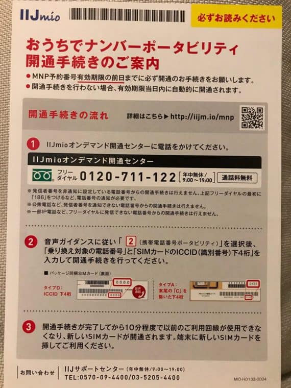 おうちでナンバーポータビリティ