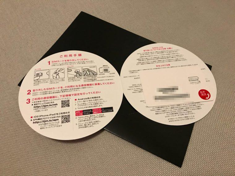 IIJmio_SIMカード