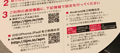 IIJmio_APN