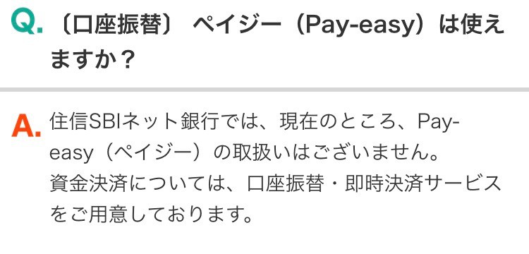 住信SBIネット銀行ペイジー