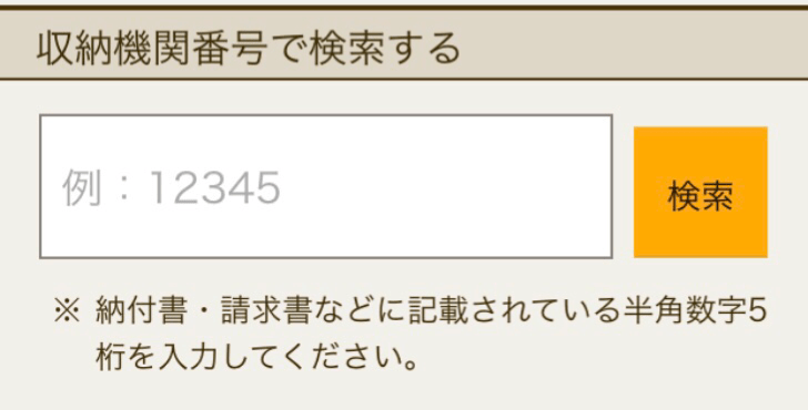 楽天銀行収納機関番号
