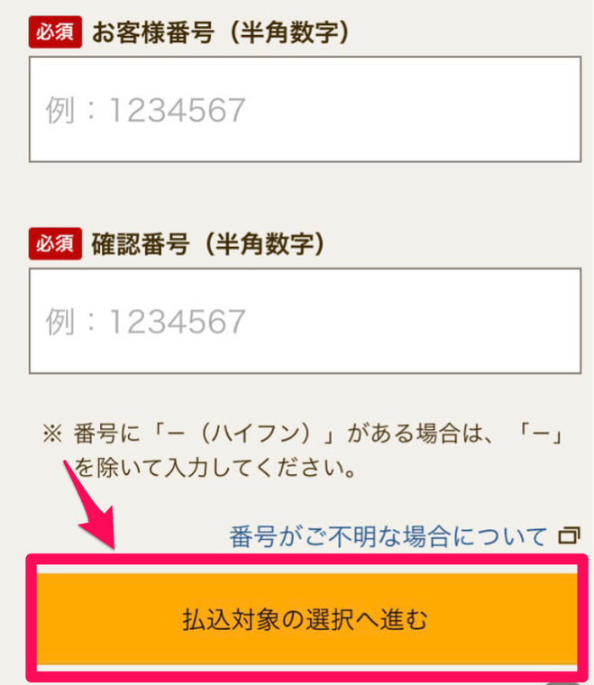 楽天銀行お客様番号