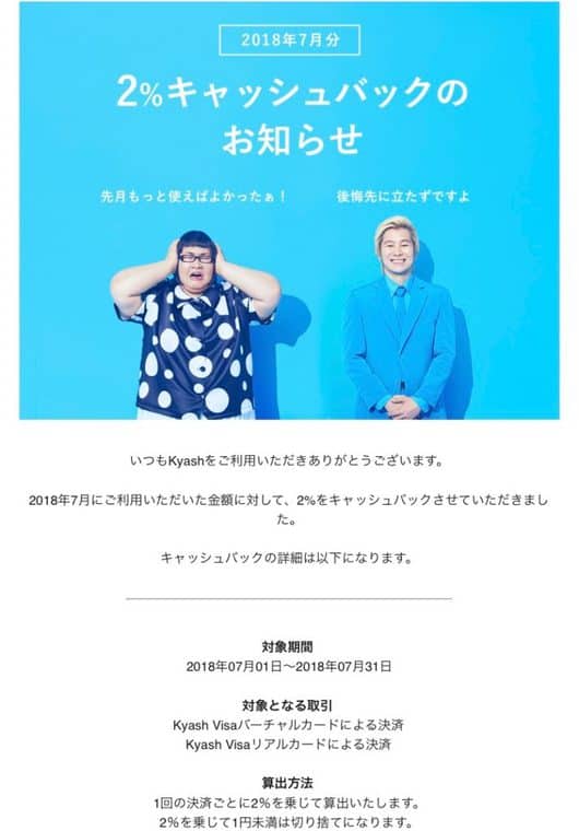 Kyashメール