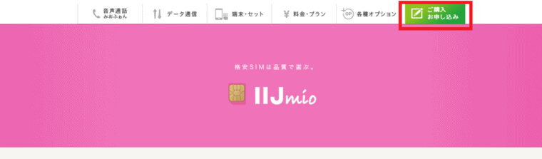 IIJmioトップページ