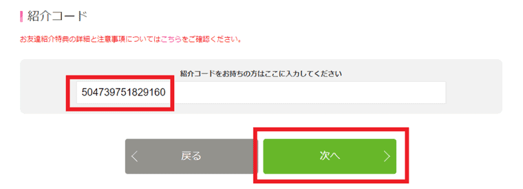 IIJmio紹介コード