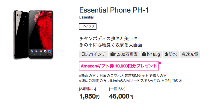 IIJmio Essential Phone