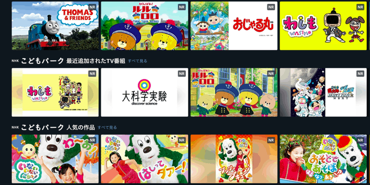 NHKこどもパーク