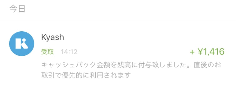Kyash キャッシュバック