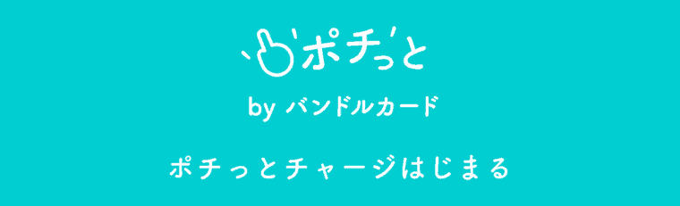 バンドルカード