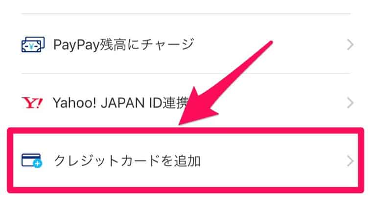 PayPayアプリ