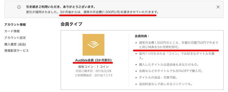 Audible（オーディブル）月会費半額750円