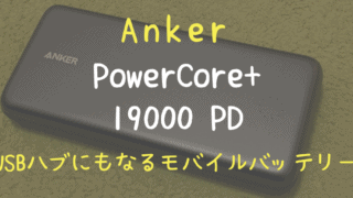 Anker PowerCore+ 19000 PD