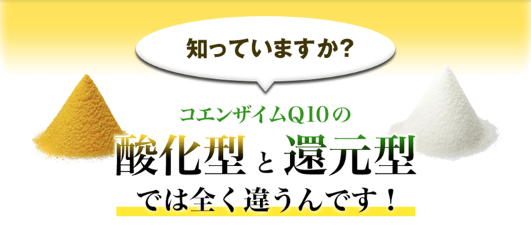 還元型コエンザイムQ10