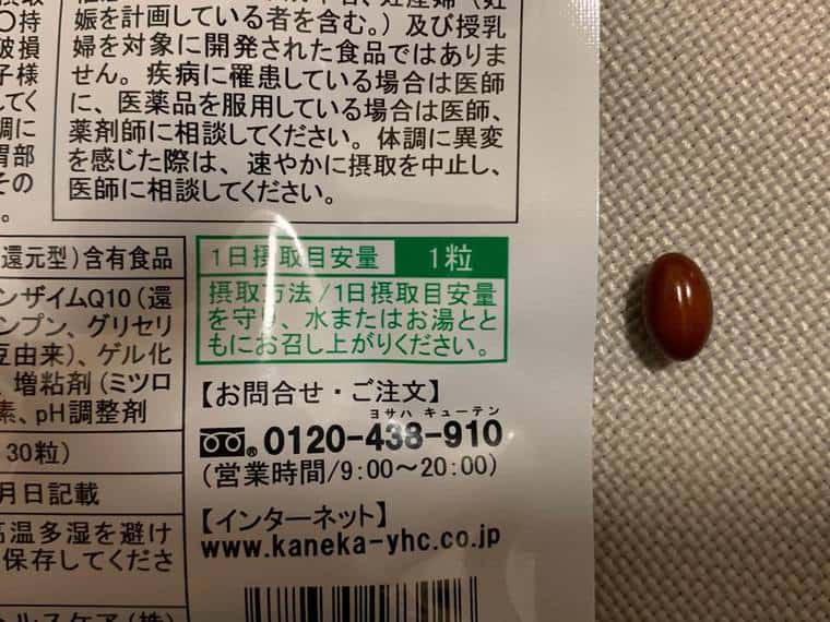 還元型コエンザイムQ10