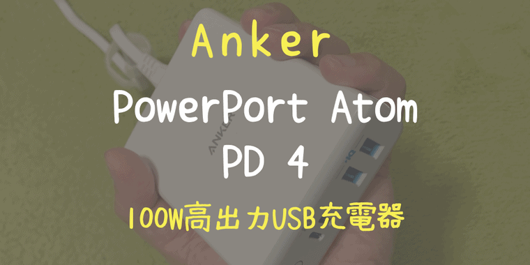 Anker PowerPort Atom PD 4