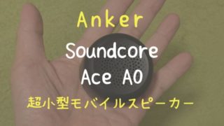 Anker Soundcore Ace A0