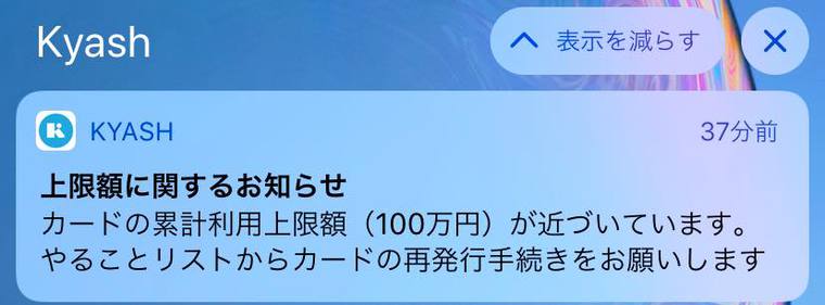 Kyash 100万円上限