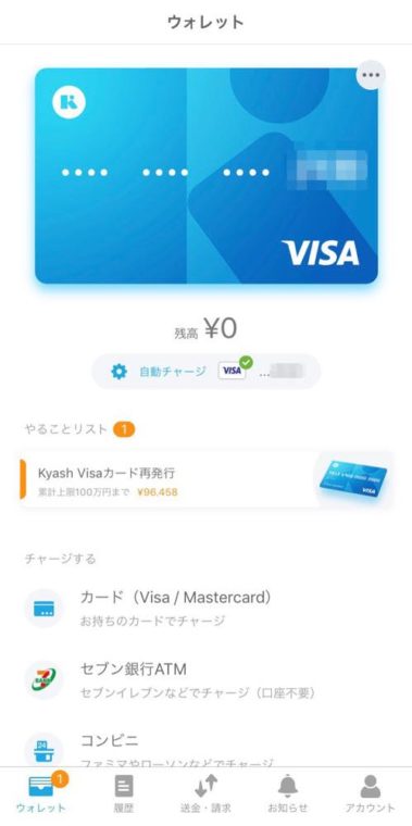 Kyash 累計利用上限額100万円