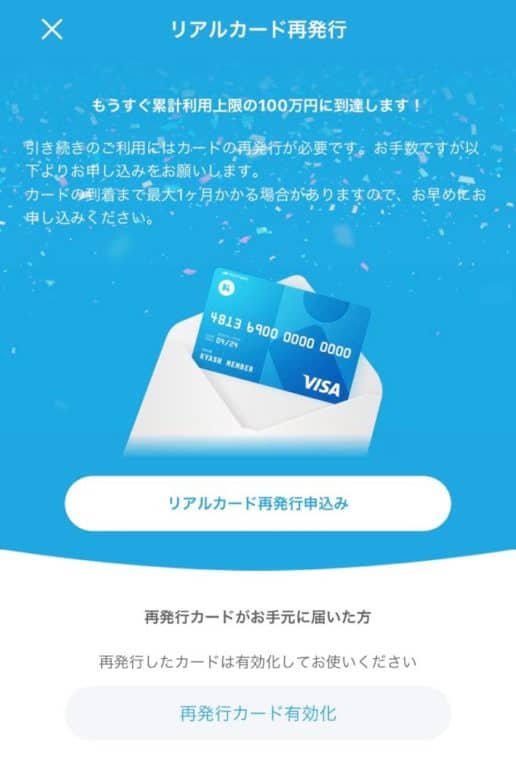 Kyash リアルカード再発行