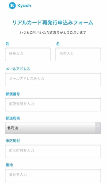 Kyash リアルカード再発行