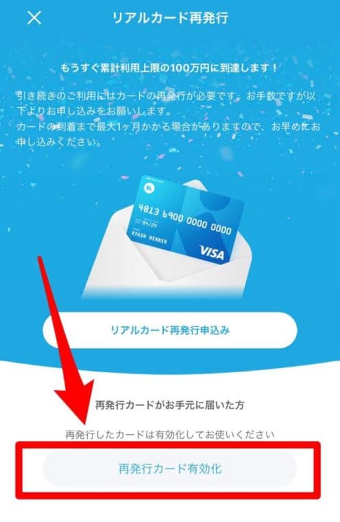 Kyash再発行リアルカードの有効化