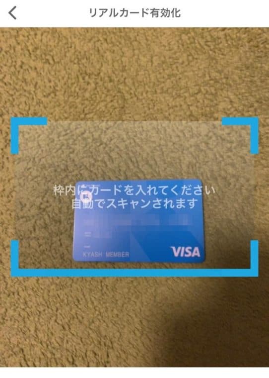 Kyash再発行リアルカードの有効化