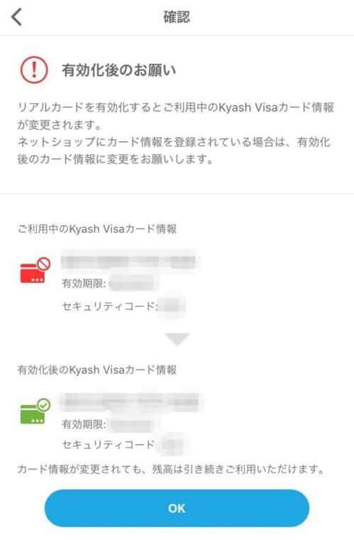KYASH再発行リアルカード有効化