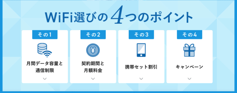 WiFiストア