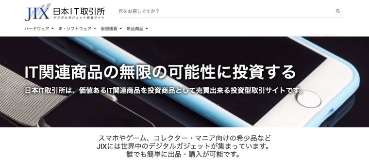 JIX-日本IT取引所