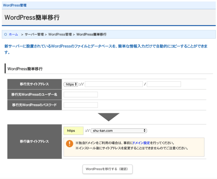 wpX Xserver ブログ引越し