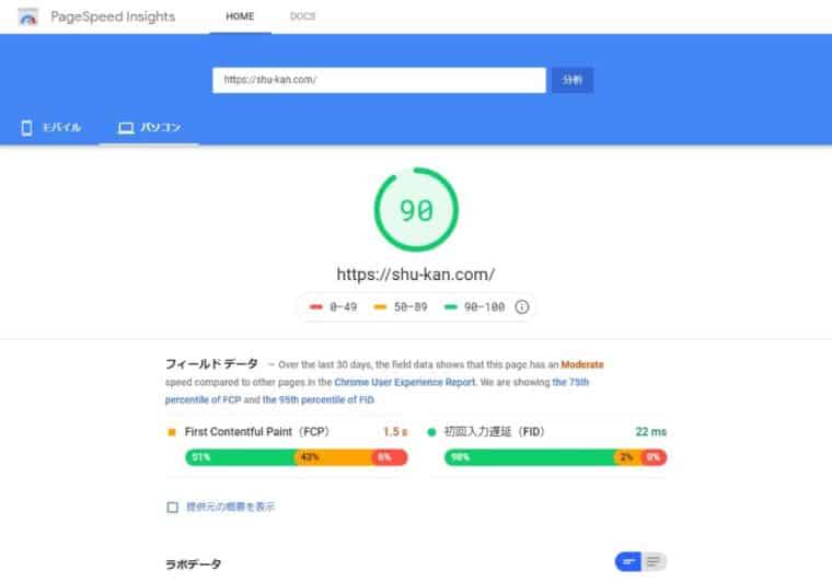 wpX パソコンサイト スピード