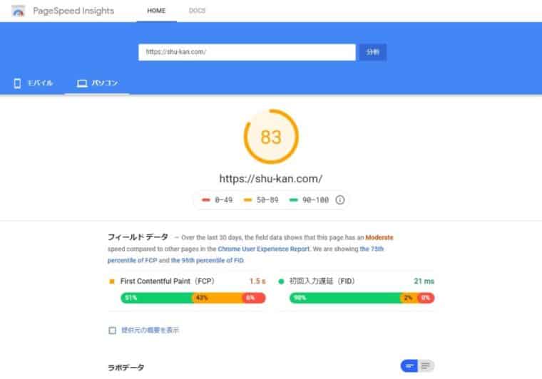 xserver パソコンサイト スピード