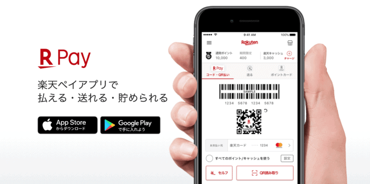 楽天ペイ