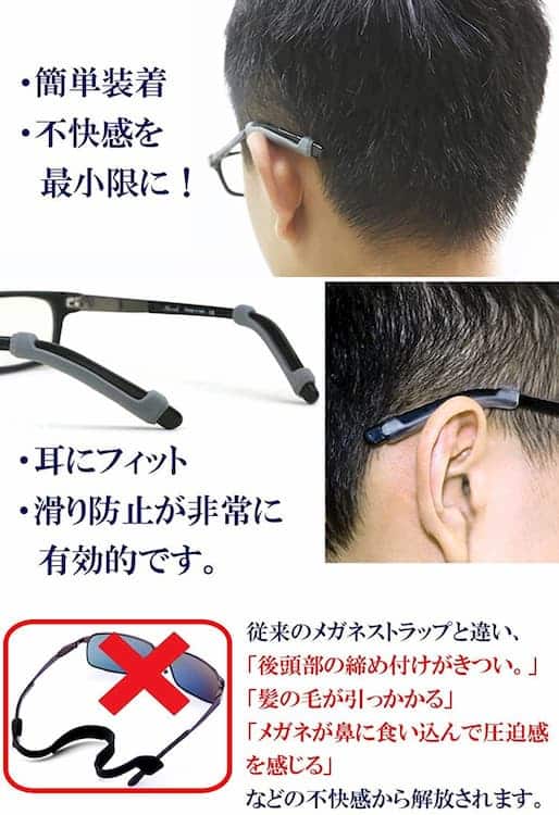 耳掛け部分に付けるタイプ メガネずり落ち防止